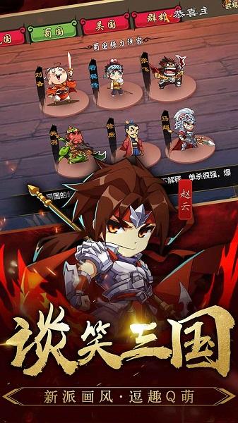 三國英雄傳奇神將版下載
