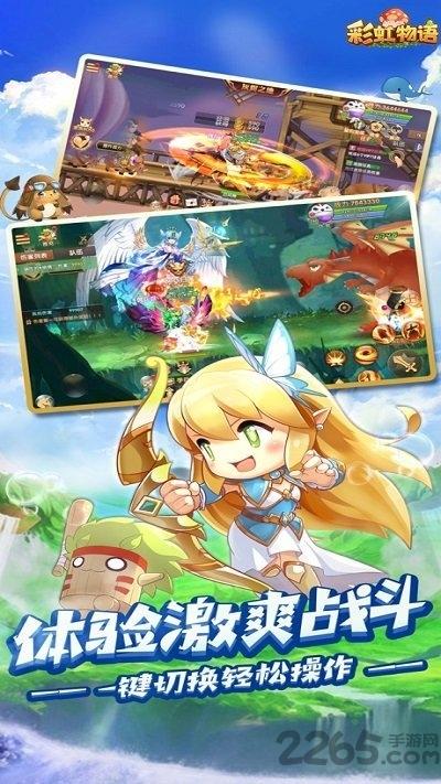 彩虹物語變態版下載