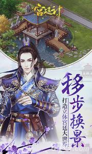 宮廷計手游下載