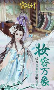 宮廷計手游下載