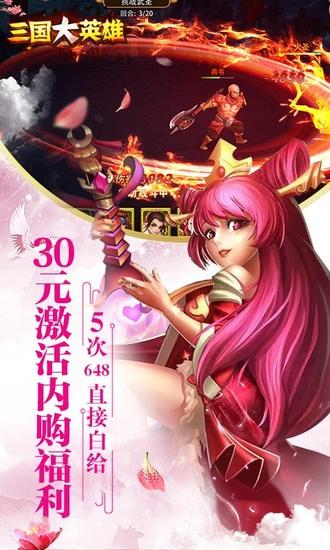 三國大英雄下載