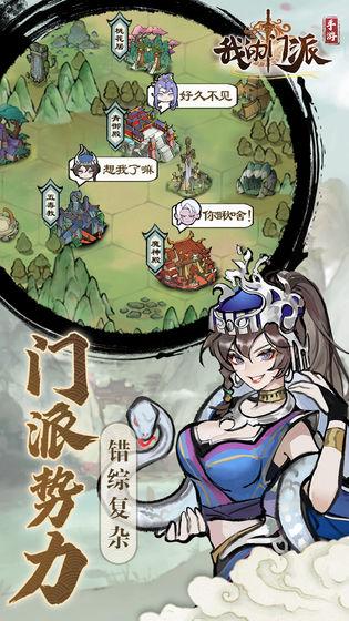 我的門派游戲下載