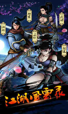 江湖風云錄下載