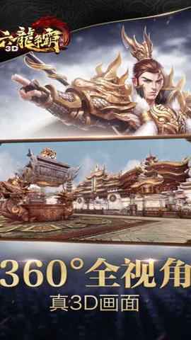 六龍爭霸3d破解版下載