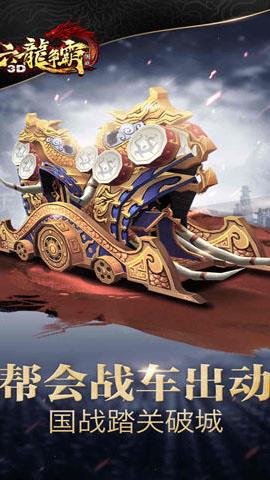 六龍爭霸3d破解版下載