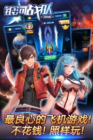 銀河戰隊2016九游版下載