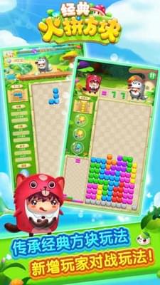 經典火拼方塊下載