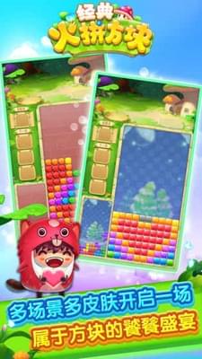 經典火拼方塊下載
