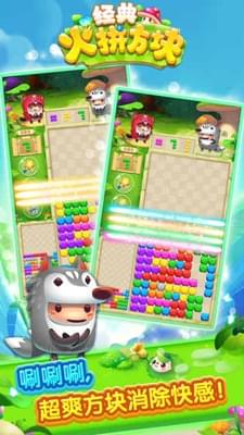 經典火拼方塊下載