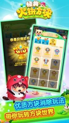 經典火拼方塊下載