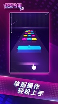 炫彩節(jié)奏3D下載
