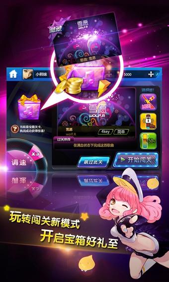 節奏大師最新版下載