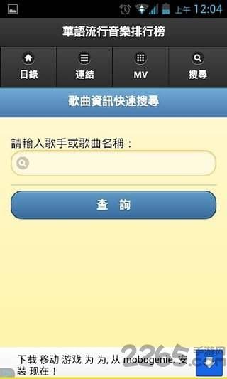 華語流行音樂排行榜免費(fèi)版下載