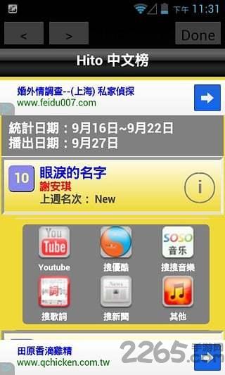華語流行音樂排行榜免費(fèi)版下載