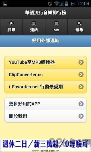 華語流行音樂排行榜免費(fèi)版下載