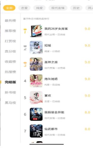 迷妹小說(shuō)手機(jī)版下載