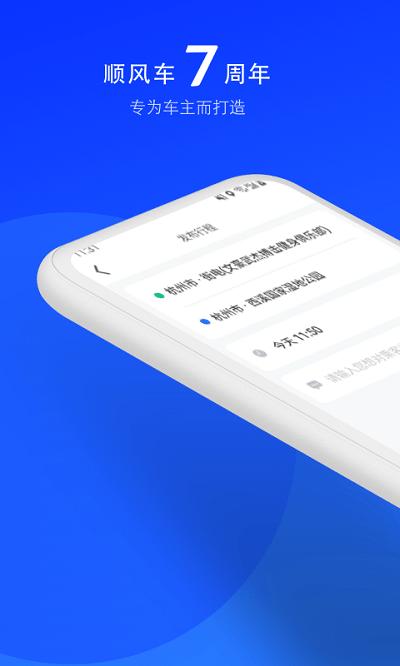 順風車司機版下載