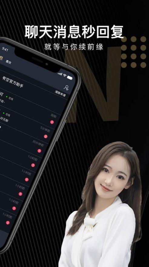 友空交友a(bǔ)pp下載