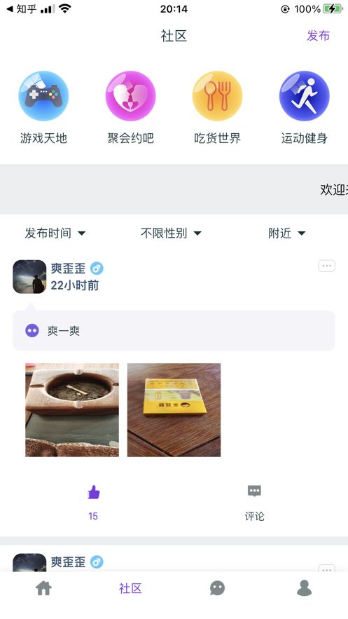 友愉交友app蘋果版下載