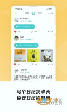 聲昔（語音日記）下載