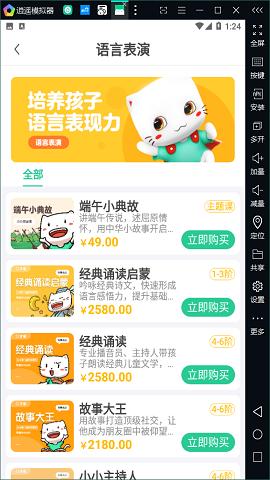 口才喵 v1.0.0下載