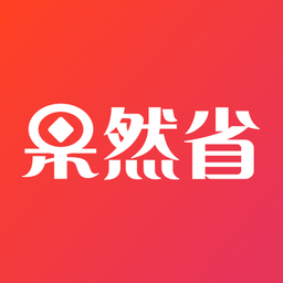 果然省購物軟件