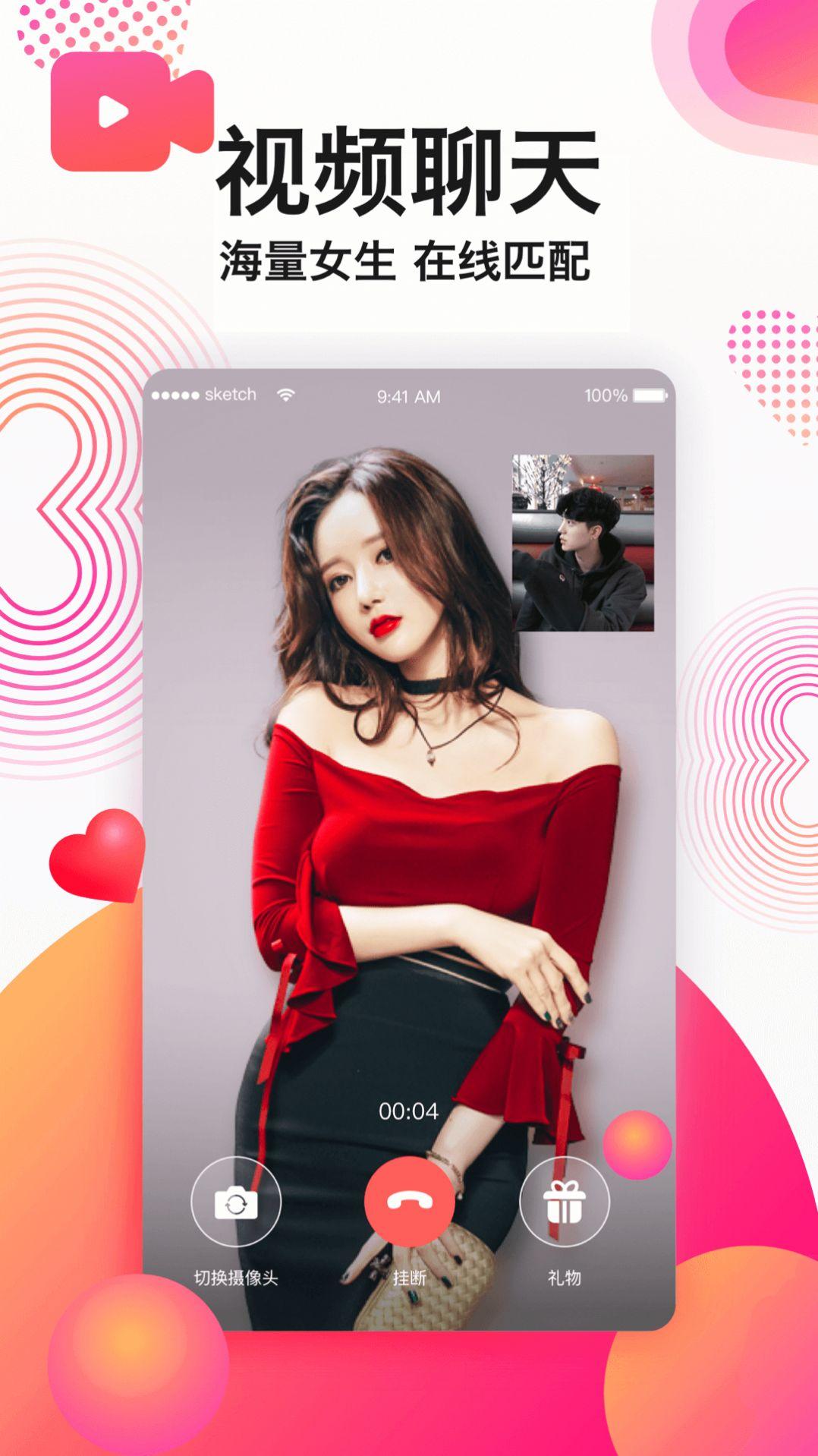 陌生生app手機版下載下載