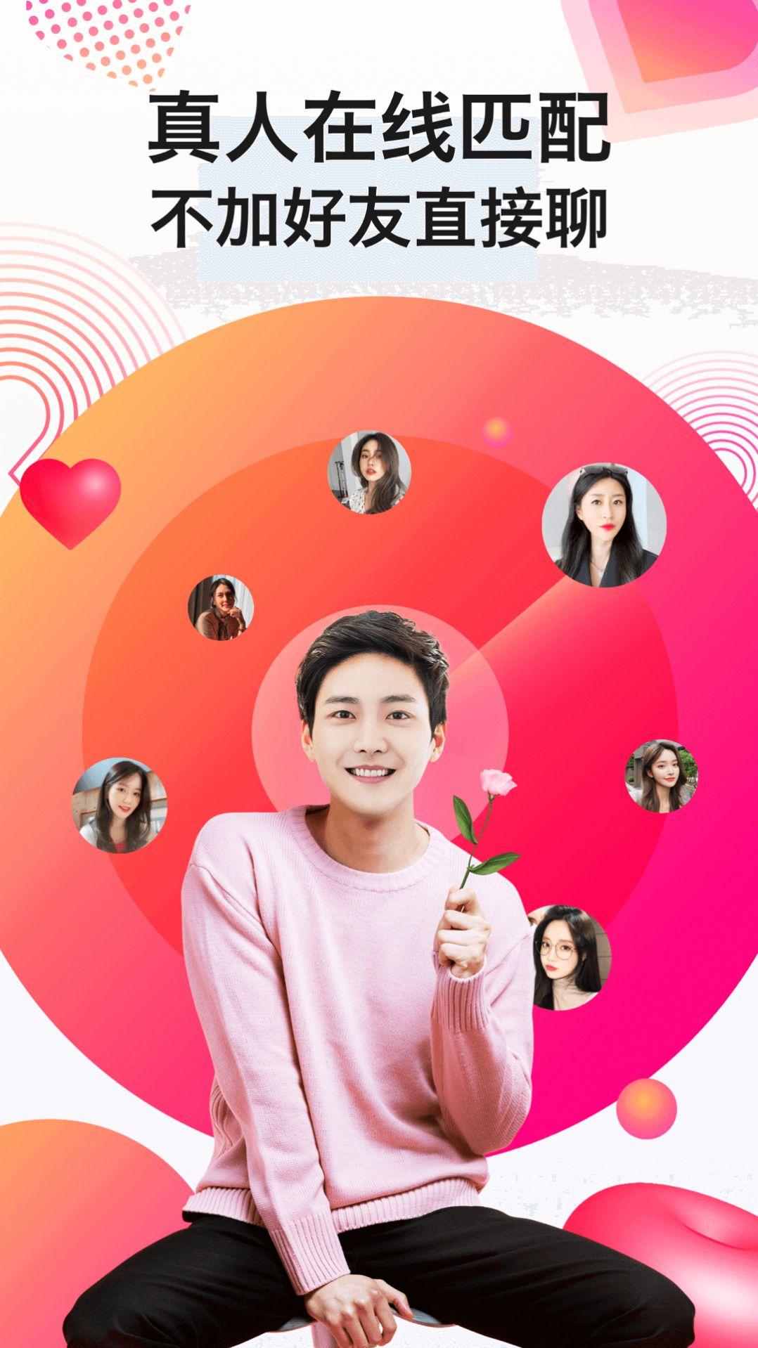 陌生生app手機版下載下載