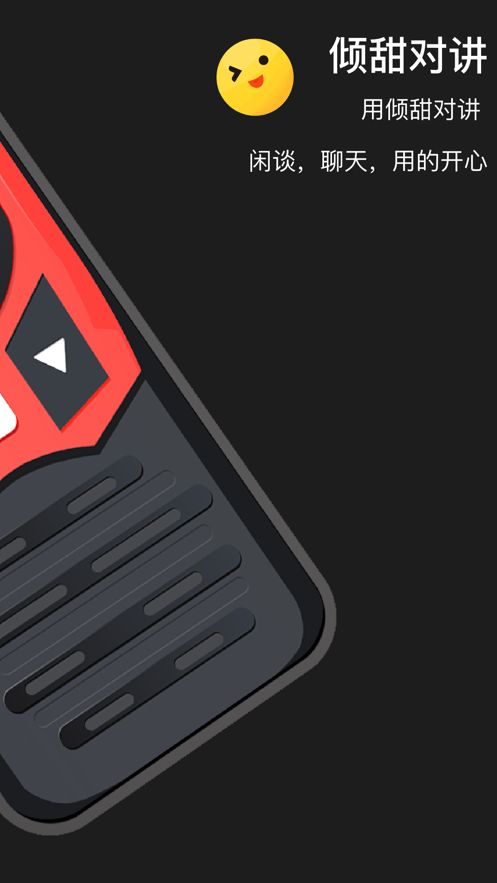 傾甜社交app官方版下載